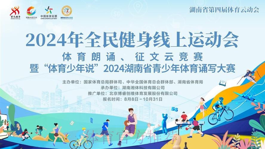 第二届全国全民健身大赛将于2026年4月启动