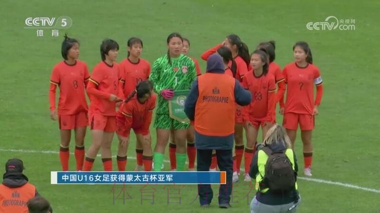 2025蒙太古杯 | 中国U-16男女足均取得历史性突破 男足首进4强 女足获得亚军